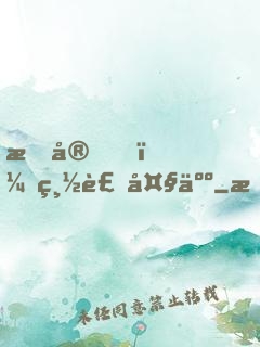 晚安，總裁大人